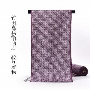 小紋 竹田嘉兵衛商店 手縫いお仕立て付き 総絞り 鹿の子 ピンク色着物