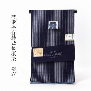 男物 有松鳴海絞り 絞り浴衣 三浦絞り 濃い紺色 反物販売 お仕立て承り