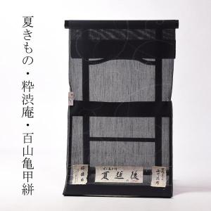 なごみや 反物 織の着物 袷用 単衣用 日本製 正絹 米沢御召 綾織 縦縞