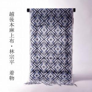 越後上布　フルオーダー手縫いお仕立て付き　逸品年代もの　本麻　林宗平　最高級の夏着物　幾何学模様　白色、薄い青色　越後本麻上布裄６９．５ｃｍまで送料