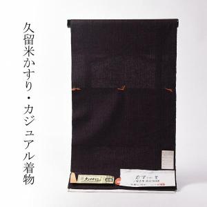赤城紬 反物 着物 着尺 玉糸座繰り糸 蔵屋 創柳庵 青柳謹製 赤城紬 反物 着物 着尺 玉糸座繰り糸 蔵屋 創柳庵 青柳謹製