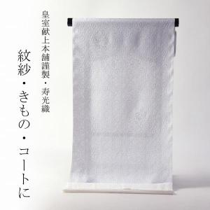羽織・道中着・道行コート（袷）お仕立て フルオーダー／手縫い／湯の 