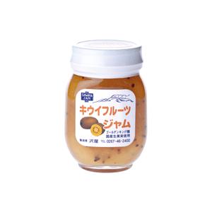 沢屋　キウイフルーツジャム（ゴールデン種）　Sサイズ（125g）