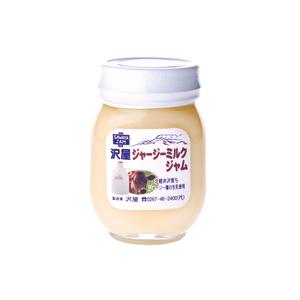 沢屋　ジャージーミルクジャム　Sサイズ（130g）｜sawayajam