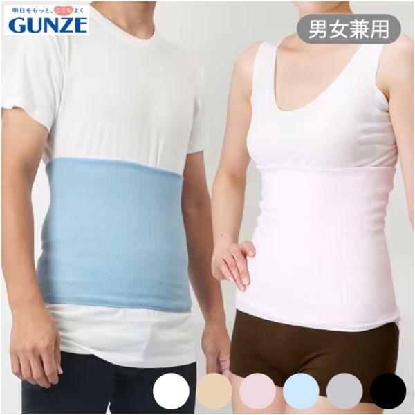 【メール便送料無料】【日本製】GUNZE 綿リッチ 愛情 腹巻き M L 男女兼用 ウエストウォーマ...
