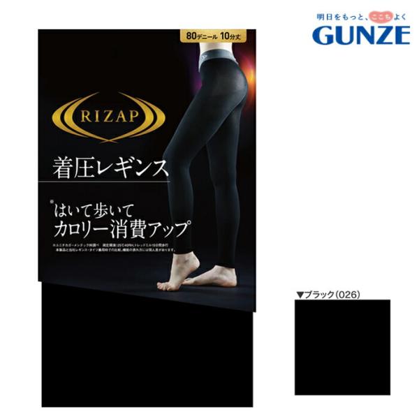 【メール便送料無料】GUNZE RIZAP はいて歩いてカロリー消費アップ 着圧レギンス 80デニー...