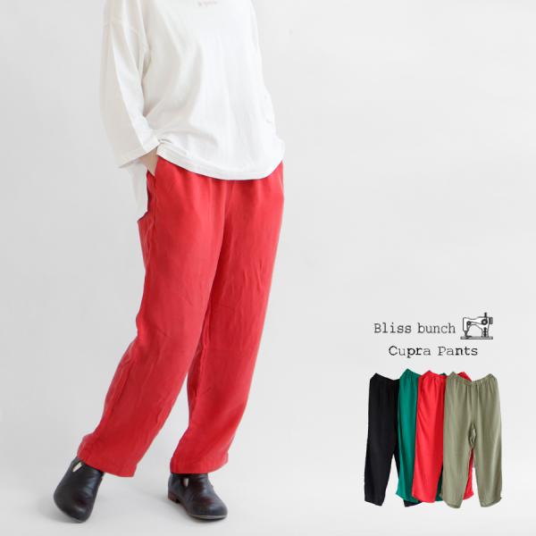 【送料無料】 Bliss bunch サテン パンツ PETTIキュプラ 春 夏 秋 ボトムス サス...