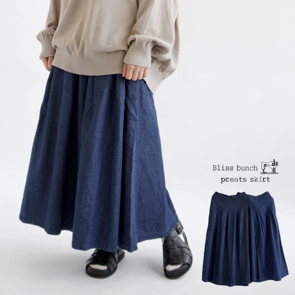 【送料無料】 Bliss bunch 綿麻 ライトオンス デニム BOXプリーツ スカート 春 夏 ...