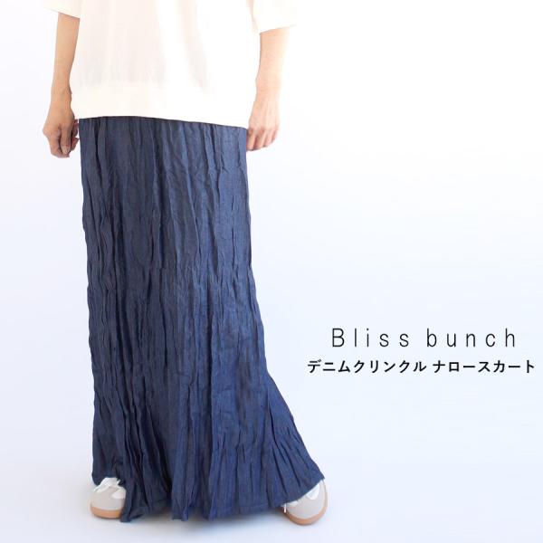 【送料無料】 Bliss bunch 4.5オンス コットン テンセル デニム クリンクル加工 スカ...