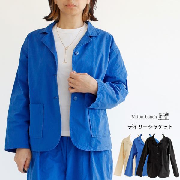 【送料無料】Bliss bunch 高密度コットン デイリー ジャケット 春 夏 秋 冬 アウター ...