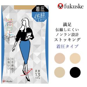 fukuske 満足 着圧 伝線しにくいノンラン設計 無地 パンティストッキング 1足単品 【日本製】 福助 42-143-1101｜sawayakakazoku