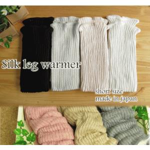 シルクレッグウォーマー23cmショートサイズ　日本製