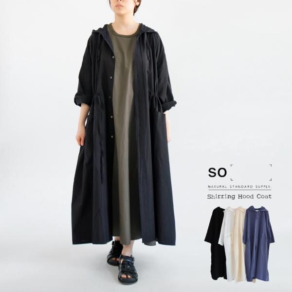 【クリアランス価格】【送料無料】 SO[ ]コットン100％ シャーリング コート 春 秋 アウター...
