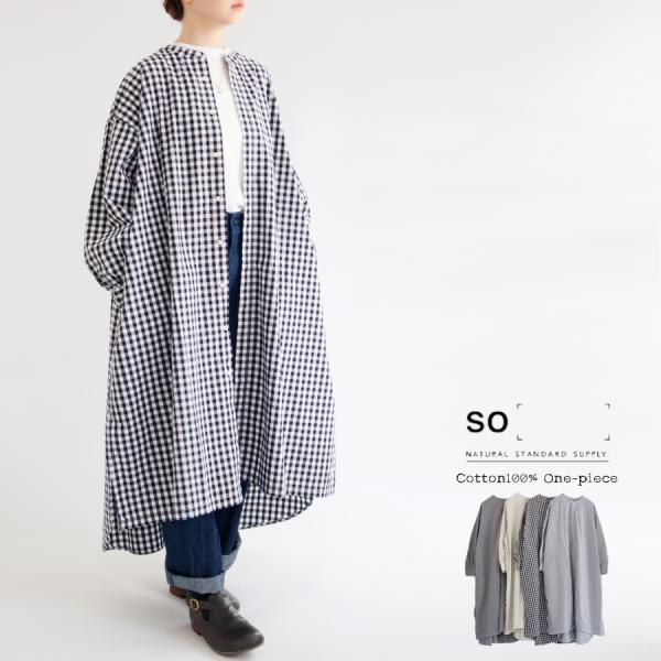 【送料無料】 SO[ ] コットン100％ 前立て比翼 ワンピース 春 秋 フロントフライ ギャザー...