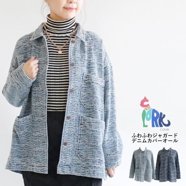 【送料無料】COLORK ふわふわジャガードデニムカバーオール 秋 冬 アウター カラック 70-1...