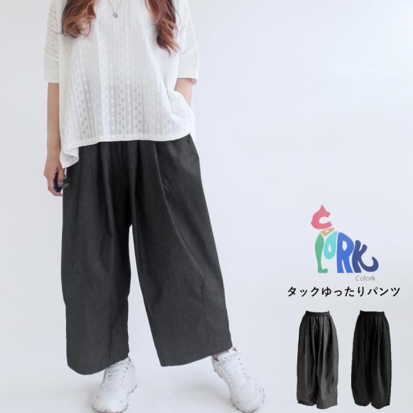【送料無料】COLORK ストレッチツイル タック ゆったり パンツ 春 夏 秋 冬 ボトムス カラ...
