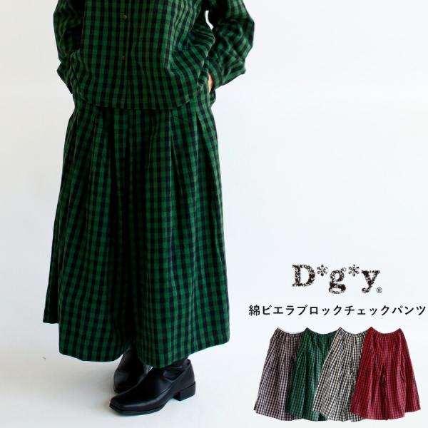 【送料無料】 D*g*y コットンビエラ ブロックチェック ワイド パンツ 春 夏 秋 冬 ボトムス...