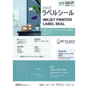 ラベルシール インクジェット用 超耐水 マット紙 A4 12面 50シート 600片