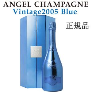 エンジェル・シャンパン　ヴィンテージ2005 ブルー750ml　専用箱入り 正規品 (ビンテージ)｜sawayasouhonten