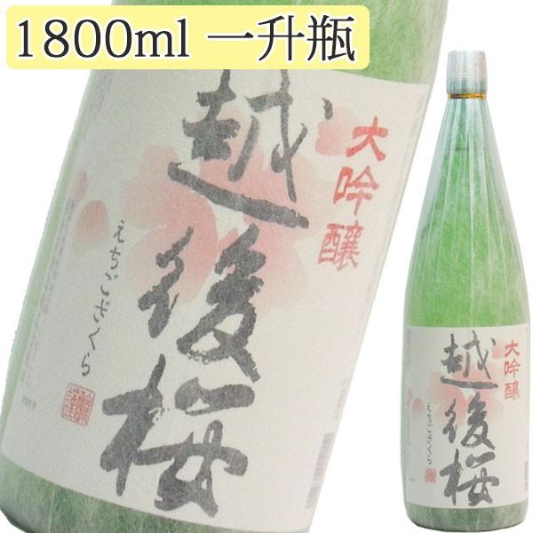 大吟醸　越後桜　1800ml