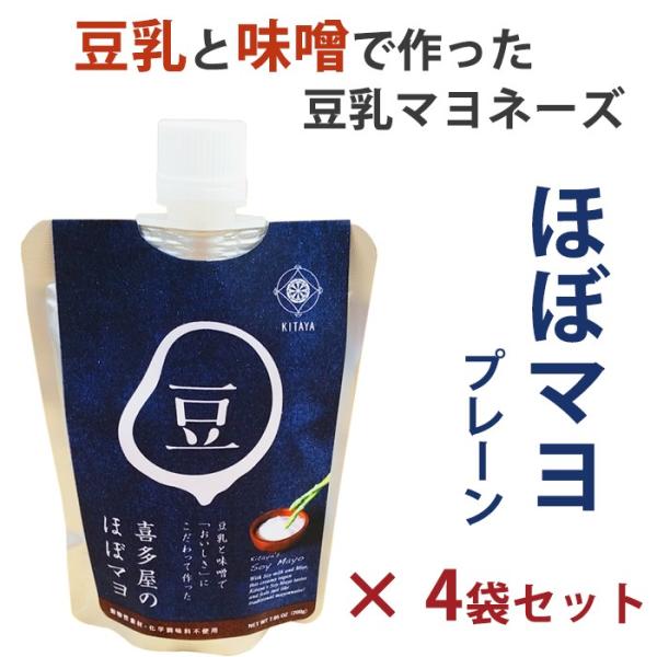 喜多屋 ほぼマヨ プレーン4袋セット 国産(北海道・沖縄・離島への配送不可)