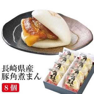 長崎県産豚角煮まん80ｇ×8個セット F2 角煮専門店 長崎 角煮家こじま のし対応可｜sawayasouhonten