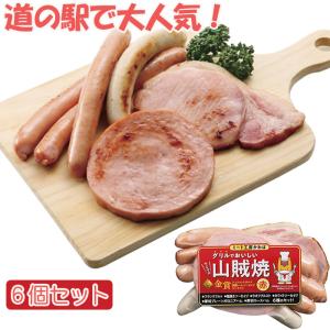 ライブの山賊焼×6個セット 赤ラベル/ミート工房かわば/特定原材料7品目不使用/日付け指定不可 のし対応可