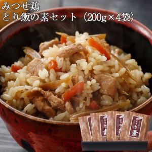 みつせ鶏 とり飯の素セット(200g×4袋) のし対応可｜sawayasouhonten