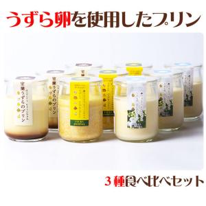 うずらのプリン3種 2瓶詰め合わせセットG-MA-28 室蘭うずら園 のし対応可