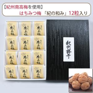 梅干し はちみつ梅 「紀の和み」12粒入り 味覚庵 マルヤマ食品 （沖縄・離島への配送不可）ギフト のし対応可｜sawayasouhonten