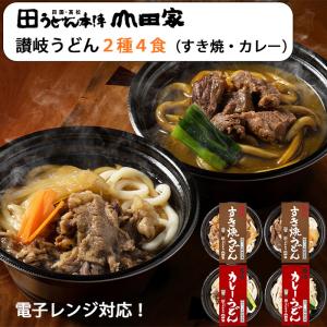 山田家 讃岐うどん 詰め合わせ 2種4食(讃岐す...の商品画像