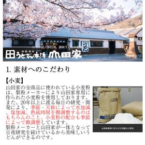 山田家 讃岐うどん 詰め合わせ 2種4食(讃岐...の詳細画像3