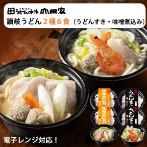 山田家 讃岐うどん 詰め合わせ 2種6食（讃岐うどんすき、味噌ちゃんこうどん） うどん本陣山田家 ギフト のし対応可｜sawayasouhonten