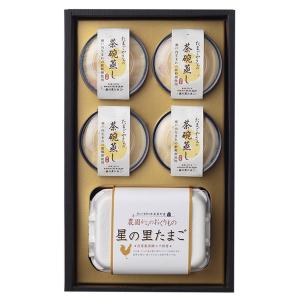 阪本鶏卵 農園からのおくりもの星の里たまごと茶碗蒸しギフトセット