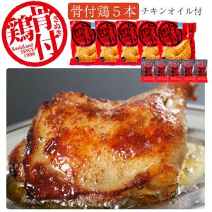 さぬき鳥本舗 さぬき骨付鶏5本セット(チキンオイル付き)(国産若鶏使用)(骨付き鶏は瀬戸内ブランド認定商品)