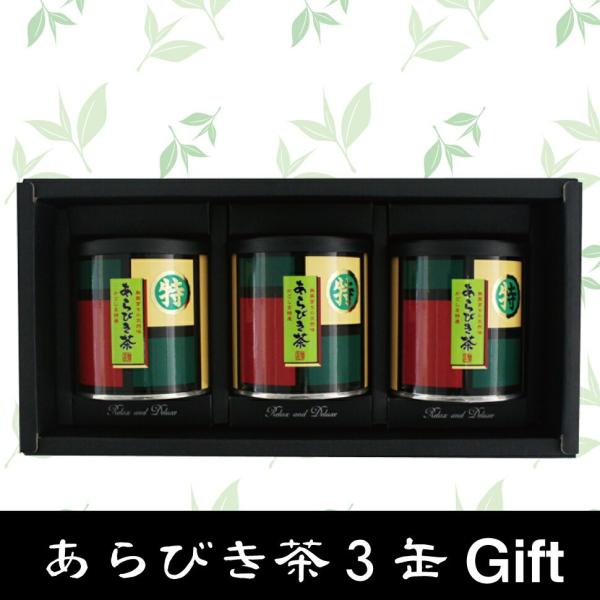 粉末緑茶ギフト あらびき茶(特) 缶タイプ 60g×3個セット 和香園 のし対応可