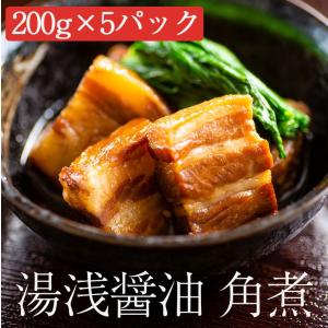 湯浅醤油豚角煮200g×5パック(蔵匠 樽仕込み醤油を使用)｜sawayasouhonten