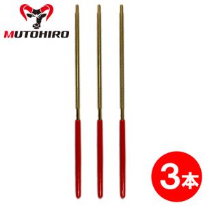 むとひろ ダイヤモンドヤスリ 3.2mm 3本セット 丸ヤスリ 丸やすり 棒ヤスリ 棒やすり ダイアモンドヤスリ 超硬刃 目立て チェーンソー 刃研ぎ