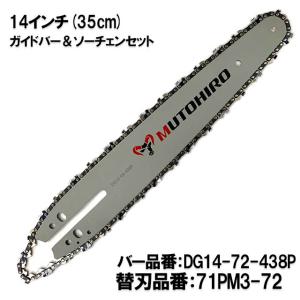 サムライレジェンド チェーンソーガイドバー ソーチェーン1411SP