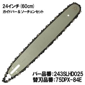 むとひろ ガイドバー ソーチェーンセット 200SLHK095 20インチ(50cm