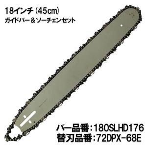むとひろ ガイドバー ソーチェーンセット 188SLGK041 18インチ