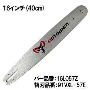 むとひろ ガイドバー 12A068Z 12インチ(30cm) 25AP-68E 対応