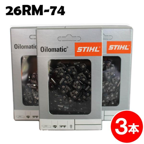 スチール チェーンソー 替刃 26RM-74 3本入 ラピッドマイクロ STIHL ソーチェン チェ...