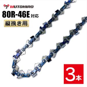 リール ソーチェン(チェンソー用替刃)100フィート巻 63B100R 箱重量11.5kg (HD1204wY) 高品質版 むとひろ ソーチェーン 21BPX対応 100フィート(30M) リール