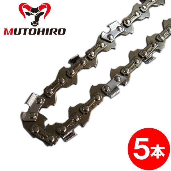 高品質版 むとひろ ソーチェーン 91PX-39E 5本入 チェーンソー 替刃
