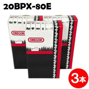 オレゴン チェーンソー 替刃 20BPX-80E 3本入 ソーチェーン ソーチェン 20BPX080E 替え刃 刃 チェーン刃 ハスクバーナ マキタ ゼノア 共立 シングウ 新ダイワ｜sawchain