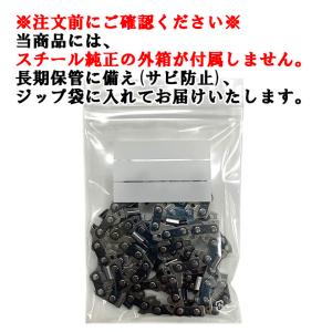 【箱なし】スチール チェーンソー 替刃 63P...の詳細画像1