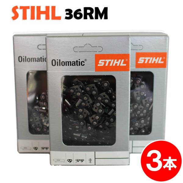 スチール チェーンソー 替刃 36RM-74  3本入 ラピッドマイクロ STIHL ソーチェン チ...