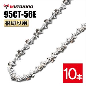 むとひろ 竹切用 ソーチェーン 91F-52E 1本入 チェーンソー 替刃