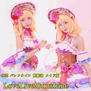 ラブライブ サンシャイン バレンタイン 覚醒後 メイド服 チョコレート コスプレ衣装 高海千歌 全員...